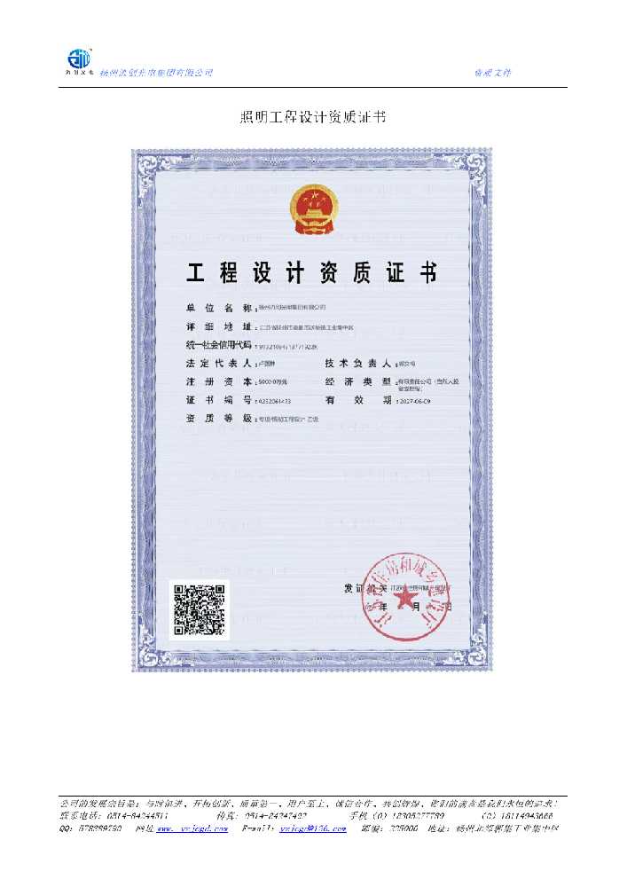 莫力达瓦达斡尔族自治旗照明工程设计资质证书