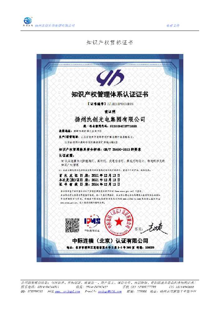 莫力达瓦达斡尔族自治旗知识产权贯标证书