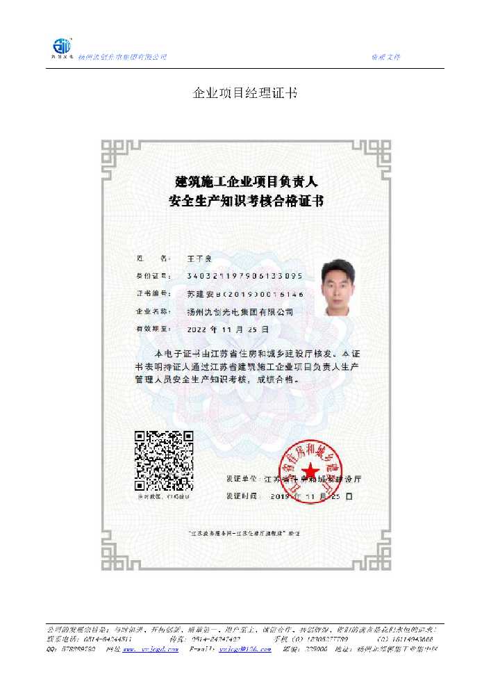 莫力达瓦达斡尔族自治旗企业项目经理证书