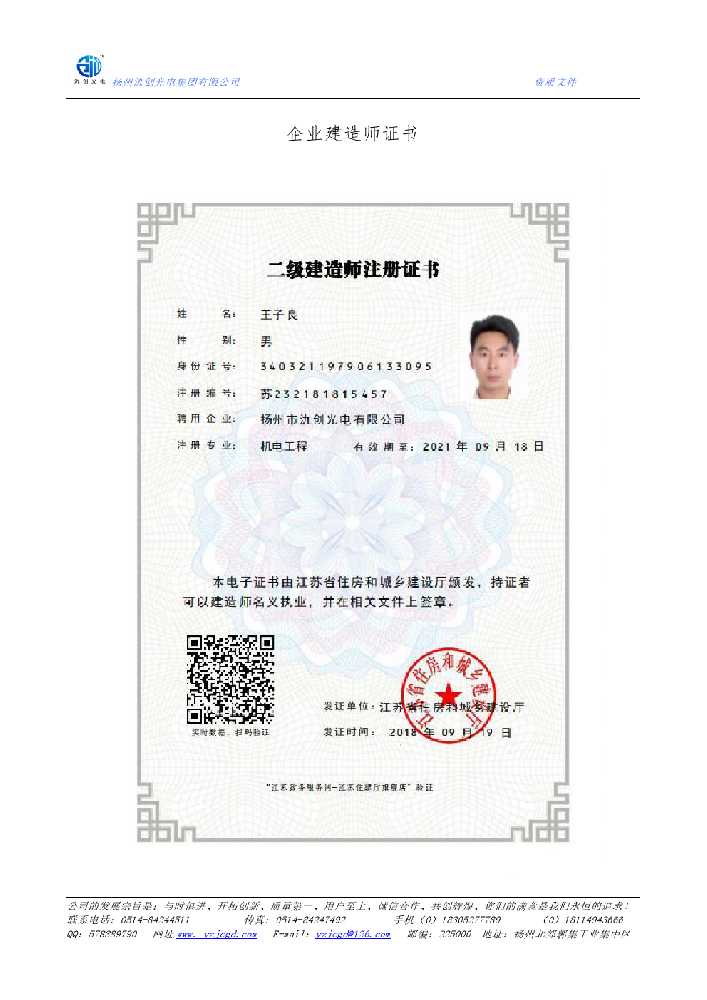 莫力达瓦达斡尔族自治旗企业建造师证书