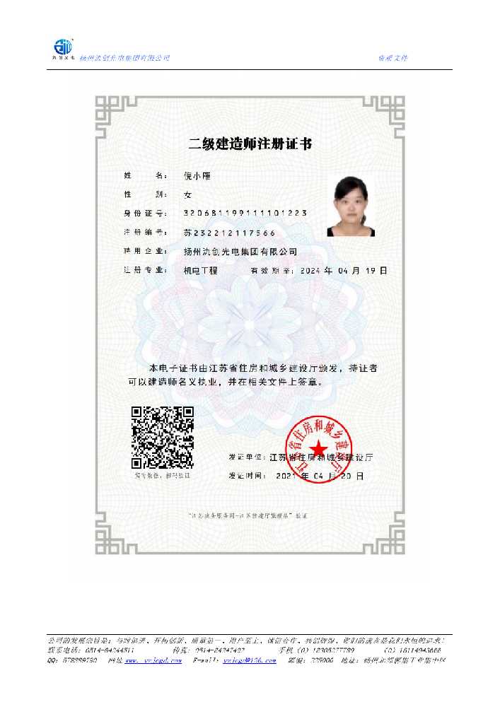 莫力达瓦达斡尔族自治旗二级建造师注册证书