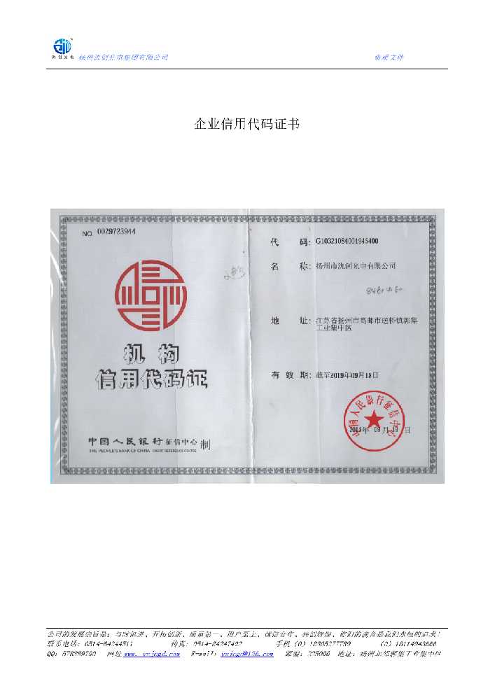 莫力达瓦达斡尔族自治旗企业信用代码证书
